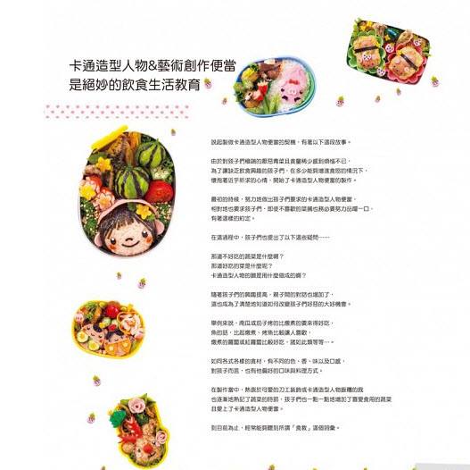 Different Happy Kids Bento